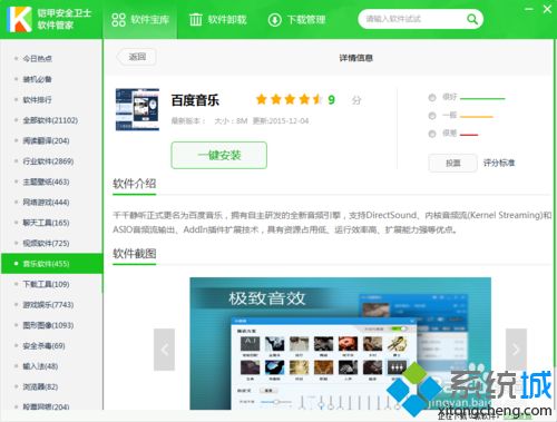 win10系统下使用铠甲安全卫士软件管家安装软件的方法