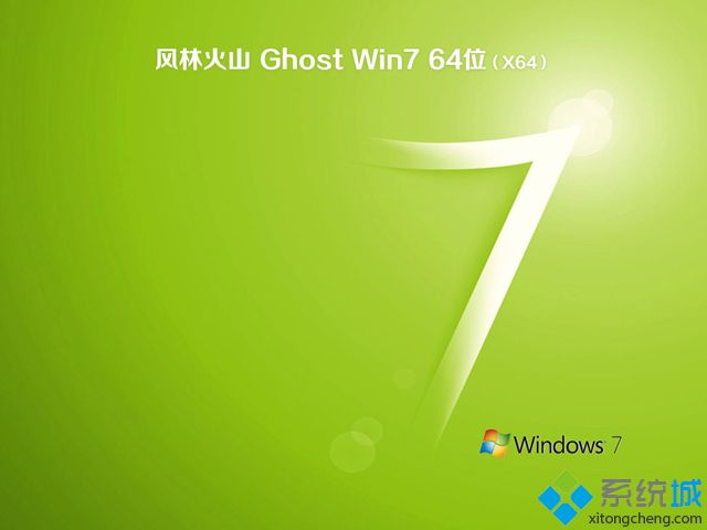 win7 64位安装版哪个好_win7 64位安装版系统下载地址