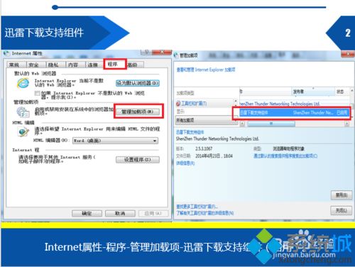 win10系统安装了迅雷7还是提示“需要安装”如何解决