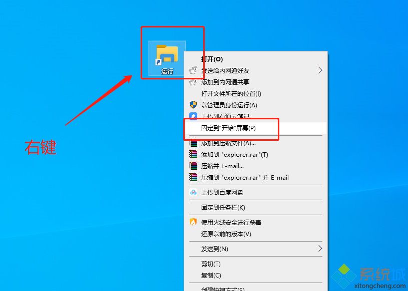 win10系统将“运行”选项固定在开始菜单的两种方法