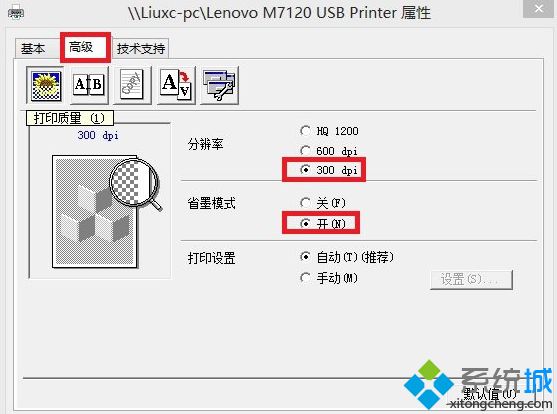 win7系统下Word2010设置草稿打印的方法