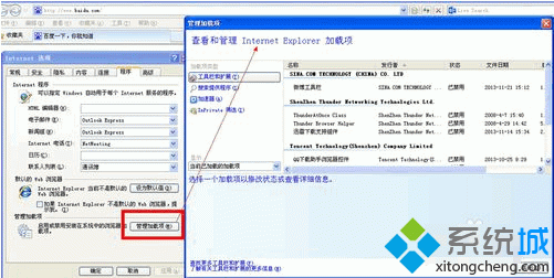 xp系统提示Internet explorer无法打开站点的解决方法