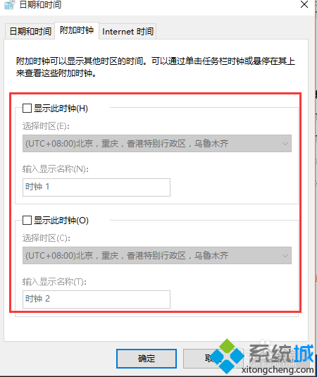 Win10怎样设置不同地区时钟显示？让Windows10显示多个时区时钟的技巧