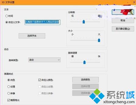 Windows10系统下怎样设置三维文字屏保