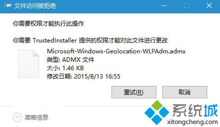 Win10系统打开组策略时提示命名空间被占用怎么办