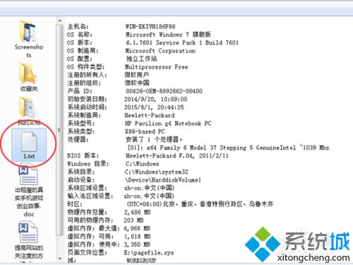 win7系统systeminfo信息的导出方法