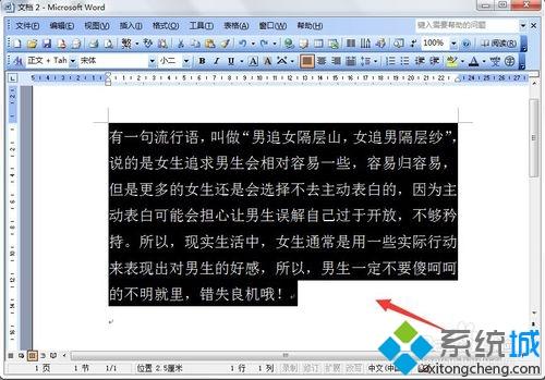 win7系统中word文档分栏显示的方法