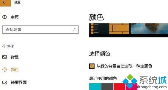 win10系统下怎样让任务栏自动切换颜色