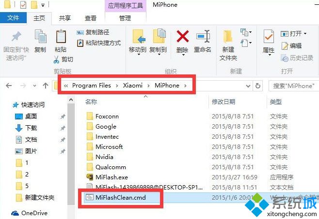 Win10系统使用MiFlash刷机时出现找不到指定文件怎么办