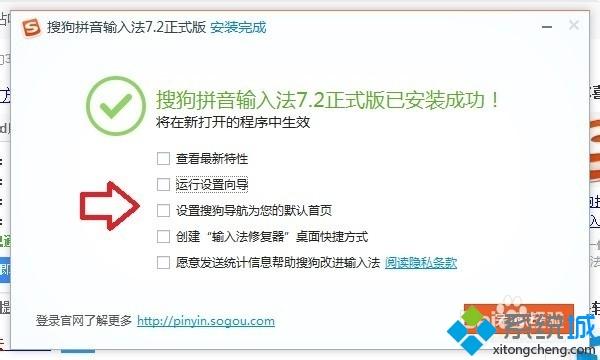 搜狗输入法与win10不兼容的解决方法