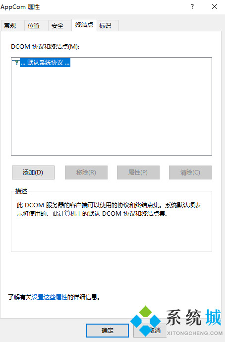 Win10怎么对DCOM接口进行配置 Win10系统DCOM配置教程