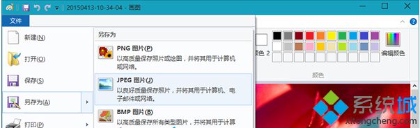 Win10系统下如何利用画图工具快速更改图片格式的技巧