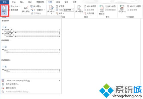 win10系统下Word2010如何插入有四级标题的目录