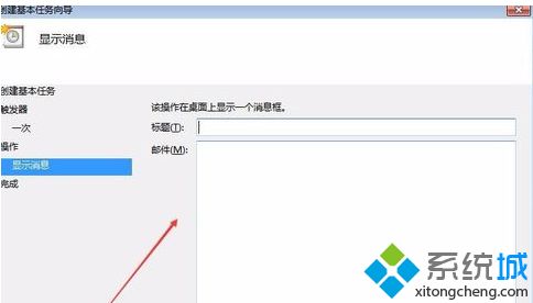 win7如何设置提醒_win7待办事项提醒的设置方法