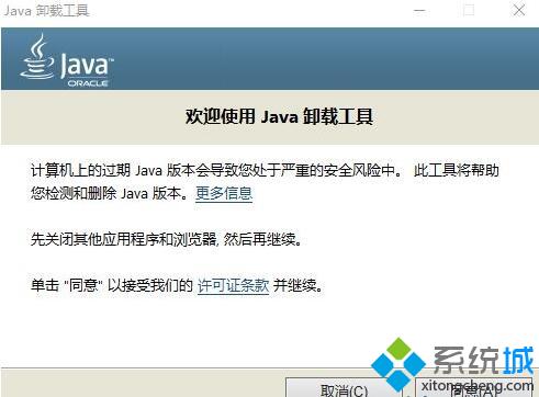 win10系统怎样卸载java