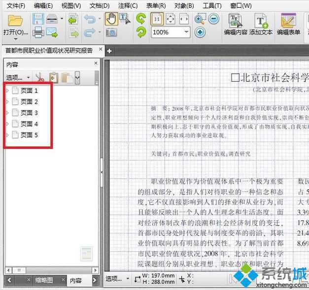 xp系统下pdf阅读器怎样显示内容页结构