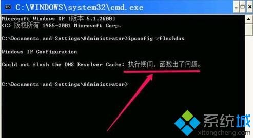 大地XP系统电脑清除DNS缓存失败如何解决