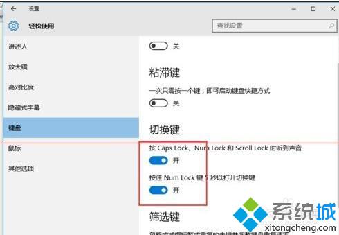 win10怎样开启capslk键按键声音？win10开启capslk键按键声音的方法