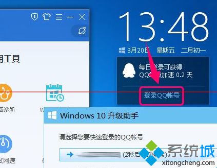 windows10升级助手点击登录没反应如何解决