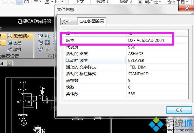 winxp系统下怎样查看CAD文件信息