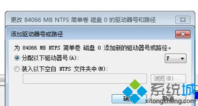 简单几步解决win7系统移动硬盘不显示盘符的问题