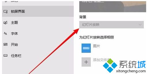 Windows10系统发现锁屏壁纸设置项为灰色怎么办