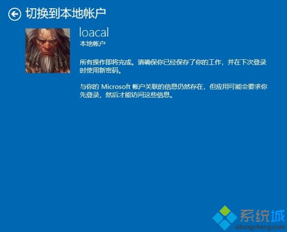 Win10系统微软账户改成本地账户的方法