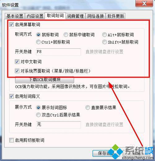 win10系统下怎样使用有道词典的屏幕取词功能