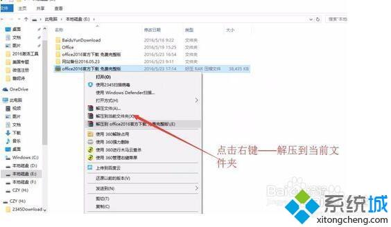 win10系统下载和安装office2016免费版的方法