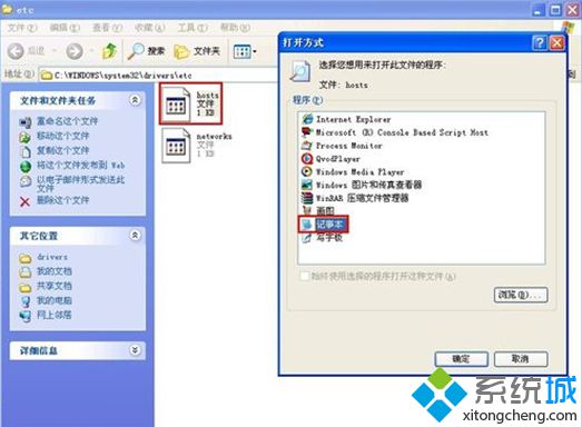 Windows XP 如何利用hosts将网址加入黑名单