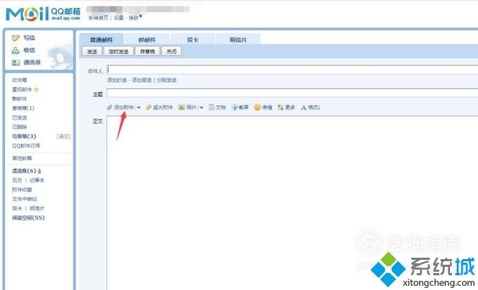 windowsxp系统下QQ邮箱如何添加附件
