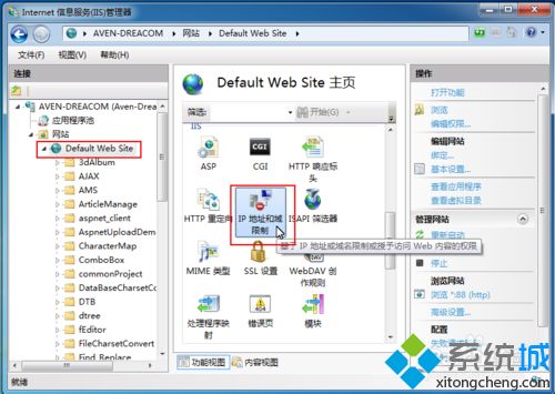 win7系统IIS管理器IP地址和域限制设置教程