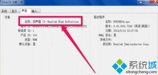 windows10系统电脑查看声卡型号的方法