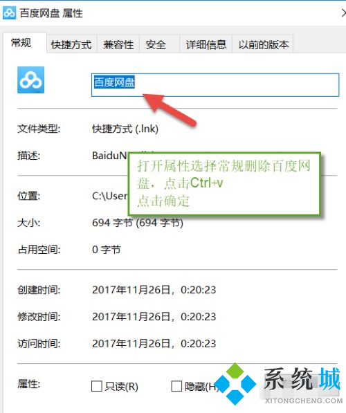 win10怎么把桌面软件名字去掉 win10快捷方式文字去除