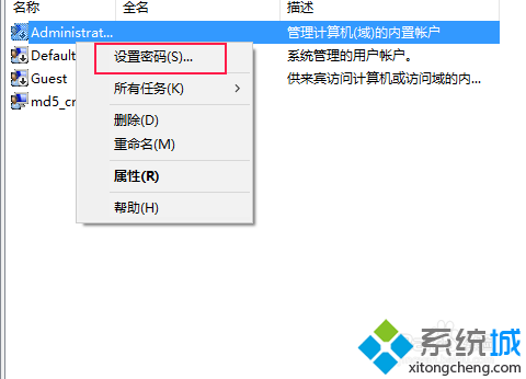 windows10系统下怎样设置用户或管理员密码