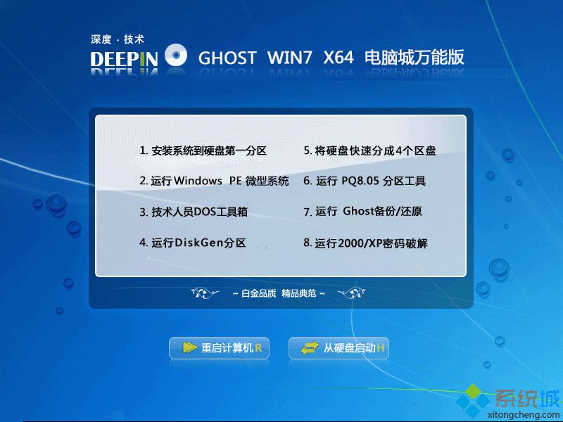 win7正式版官方下载 win7最新正式版下载推荐