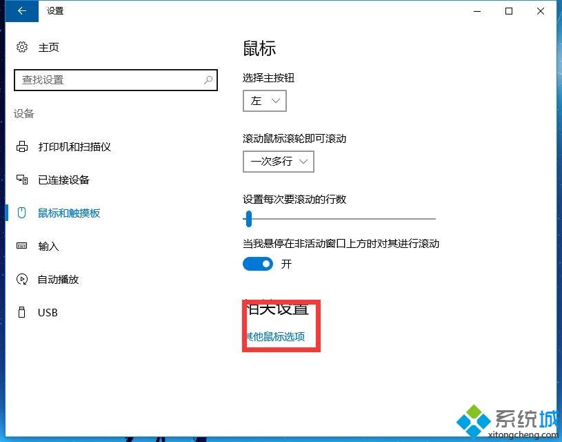 win10电脑鼠标灵敏度怎么调？简单调整win10鼠标灵敏度的方法