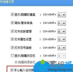 win10系统下手心输入法怎样设置快捷键