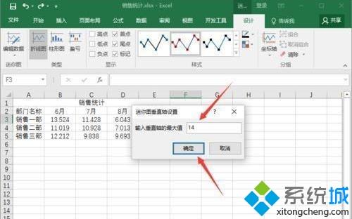 windowsxp系统下怎样给exce工作表添加迷你图