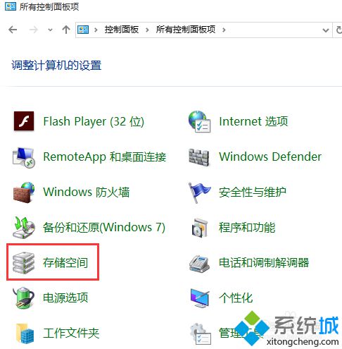 Windows10系统创建存储空间的方法