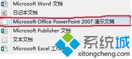 win10系统中office 2013的PPT图标显示空白的解决方法