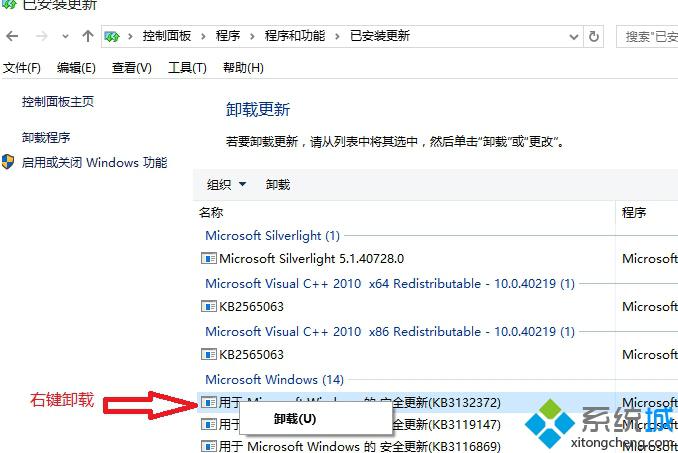 Win10安装KB3132372补丁后打开带Flash网页会崩溃的解决方案