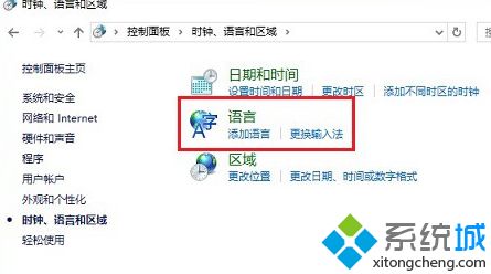 windows10系统卸载微软拼音输入法的方法