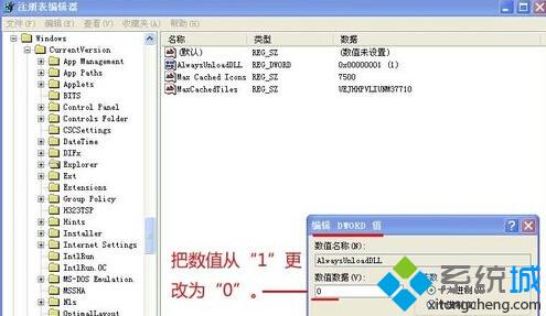 番茄花园xp sp3系统怎么卸载电脑内存中没有用的动态链接