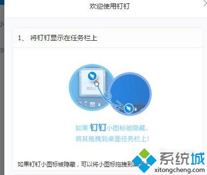 windowsxp系统下怎样使用电脑版钉钉