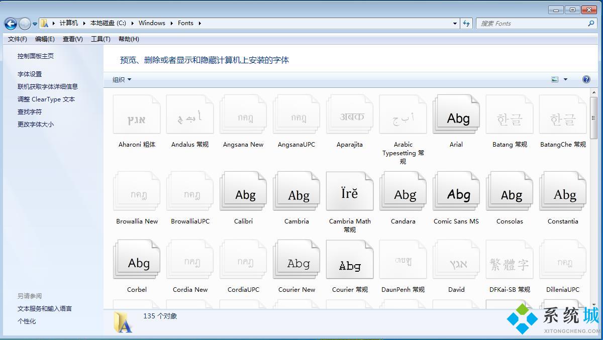 win7电脑字体安装在哪个位置 win7电脑字体安装详细路径