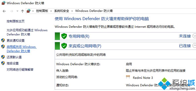 win10打开文件提示windows安全警报如何关闭