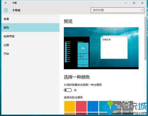 Windows10系统下更换磁贴颜色和桌面壁纸的方法