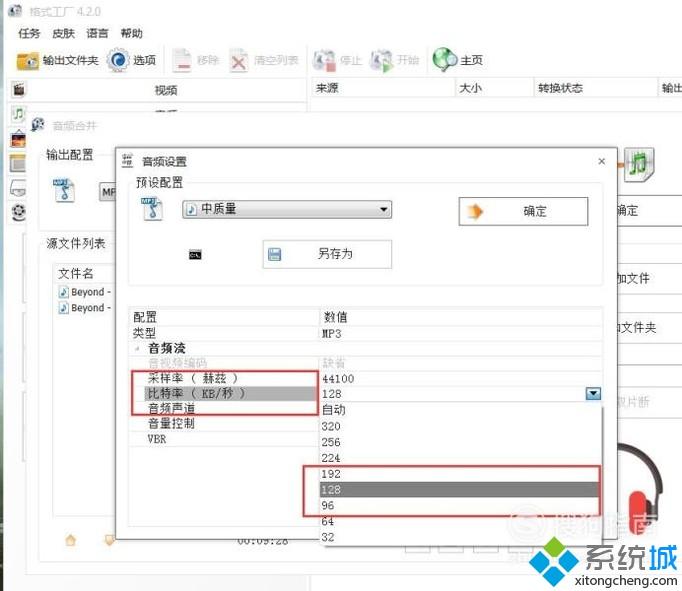 windows10系统电脑如何合并两首歌曲