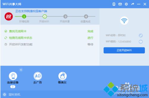 Win10系统开启wifi后锐捷会自动掉线如何解决